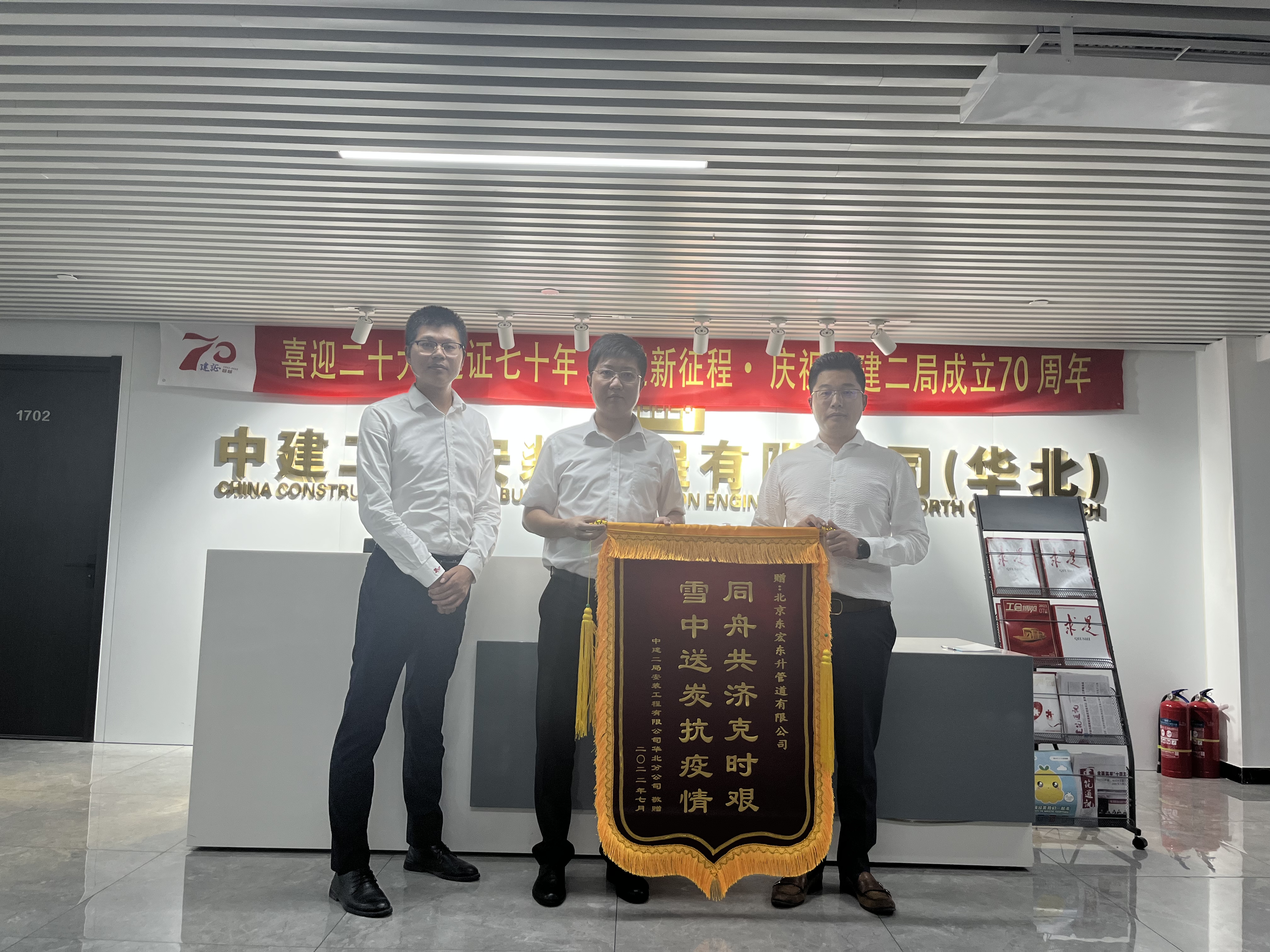 中建二局安裝工程有限公司華北分公司領導對東宏東升的認可贈送錦旗儀式